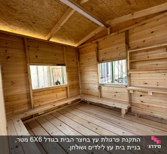 פנים מבנה עץ עם רצפה וקירות מעץ, חלונות ומדפים.